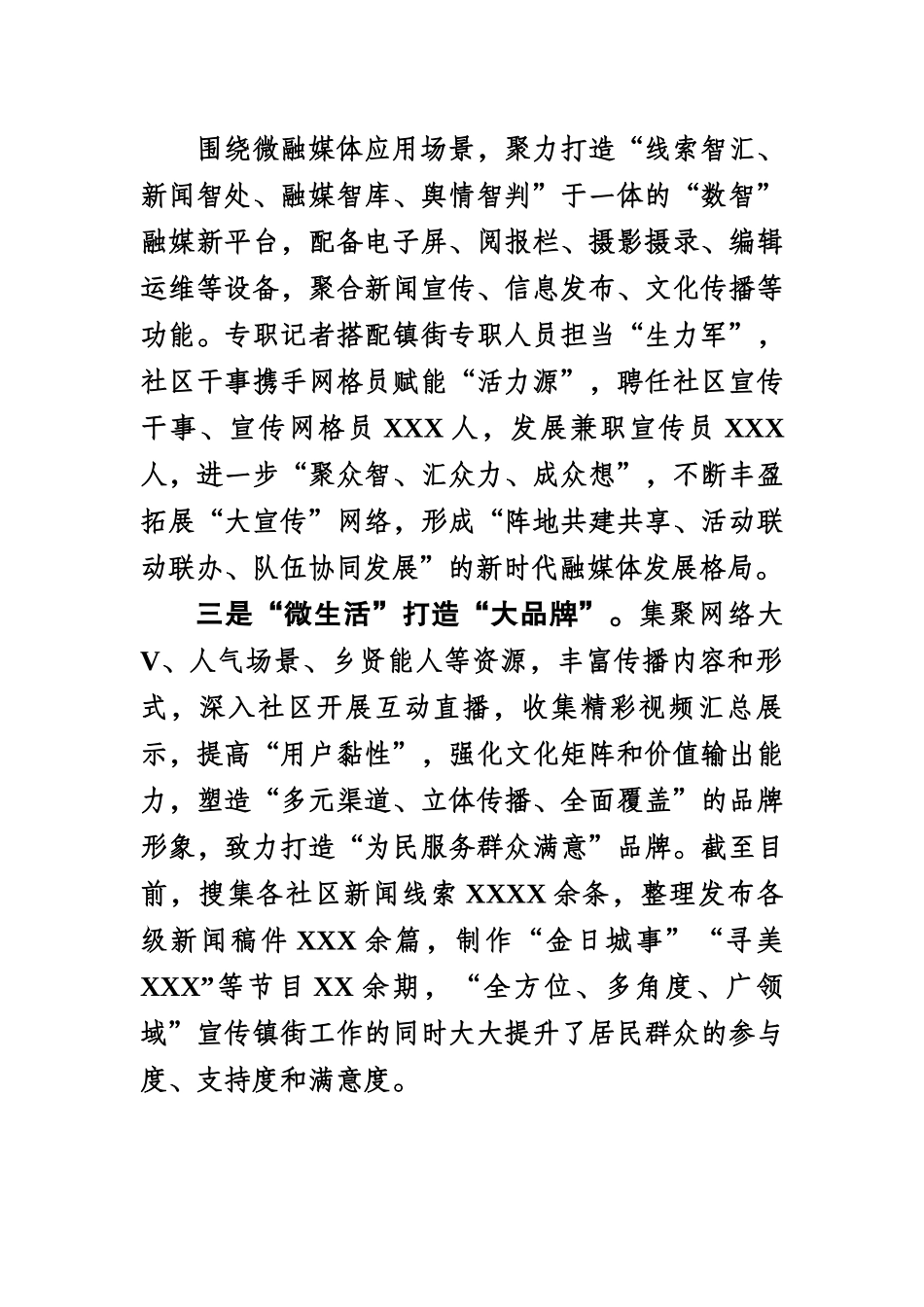 XX县融媒体 成立“微中心” 撑起“大格局”.docx_第2页