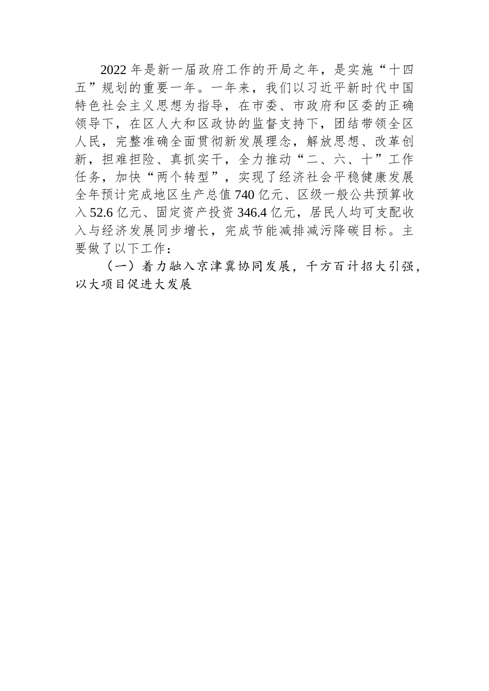 区2023年政府工作报告-42篇.docx_第3页