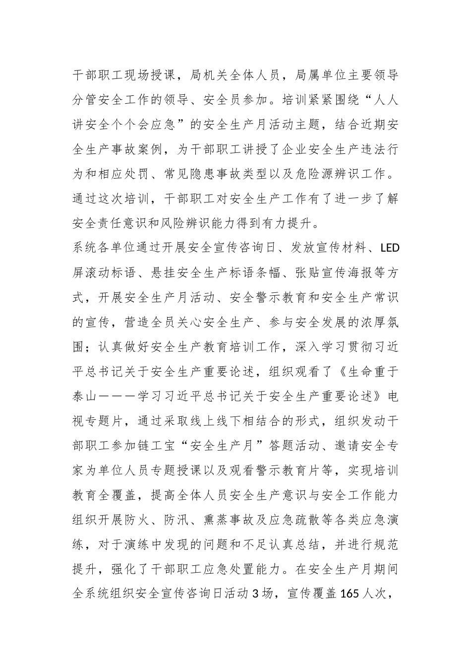 关于在市某局关于开展2023年“安全生产月”活动情况的报告.docx_第3页