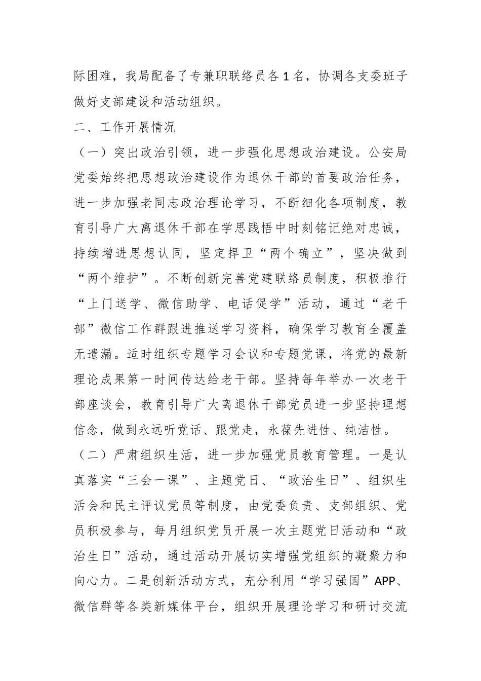 关于公安局退休干部党支部标准化规范化建设情况报告.docx_第3页