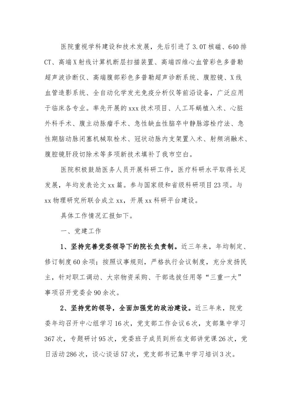 医院工作情况汇报.docx_第3页