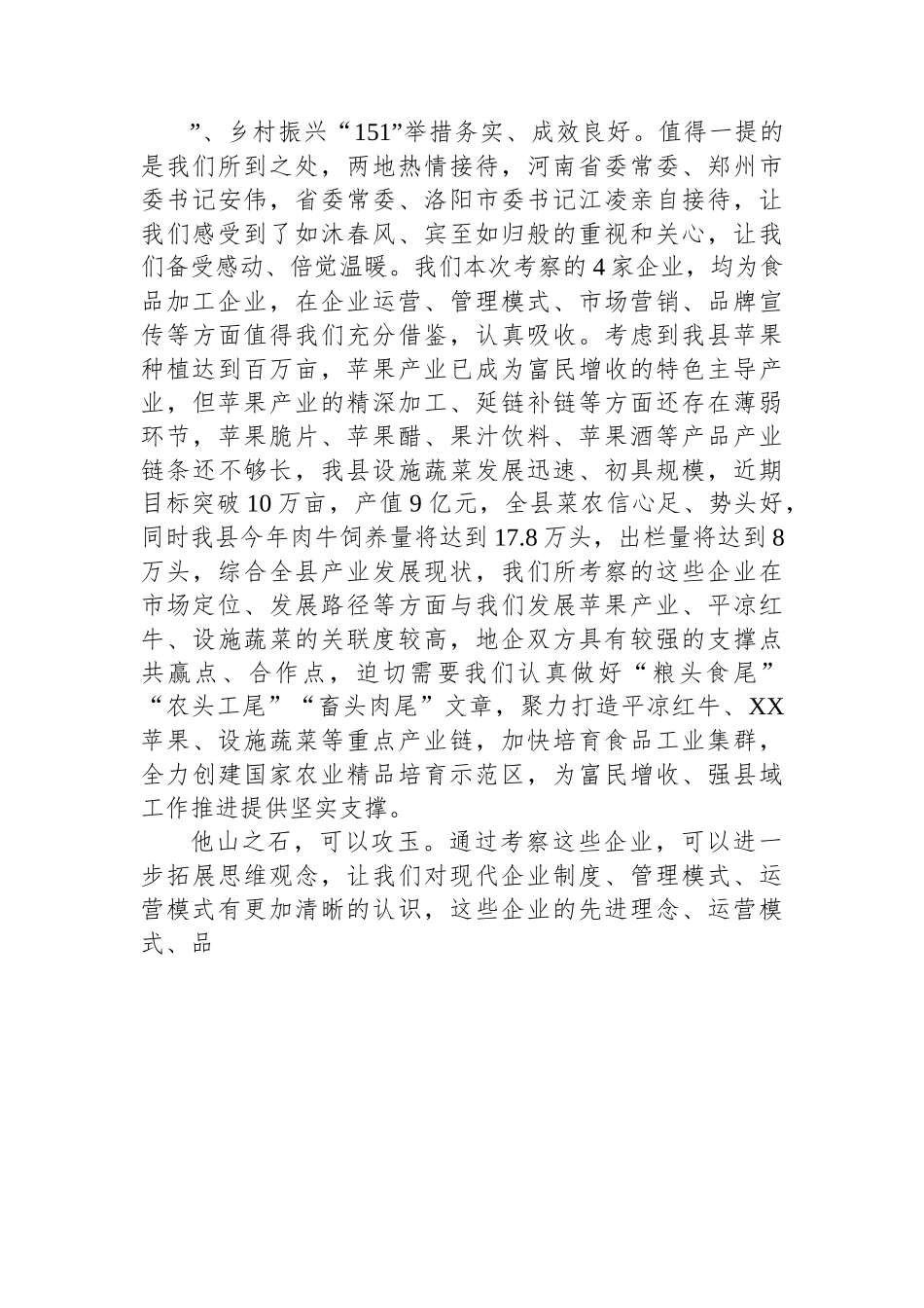 县委书记招商引资考察报告.docx_第2页