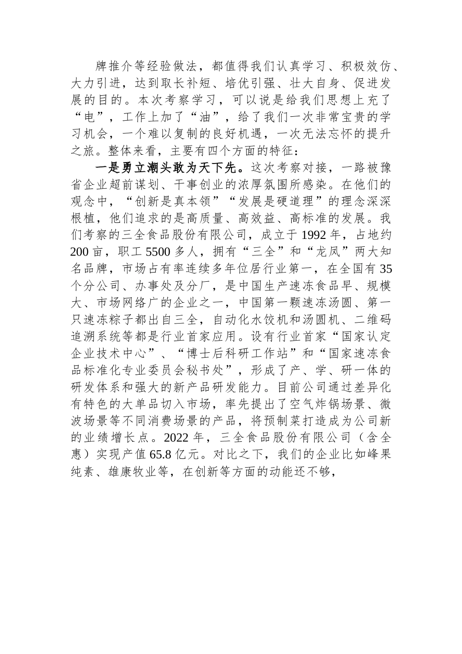 县委书记招商引资考察报告.docx_第3页