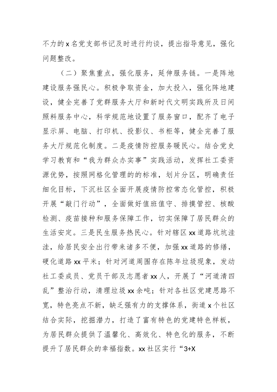 XX街道党工委书记20xx年度履行党建工作职责情况报告.docx_第3页