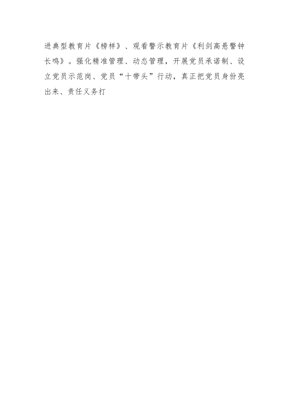 XX村党总支书记抓基层党建工作述职报告.docx_第2页