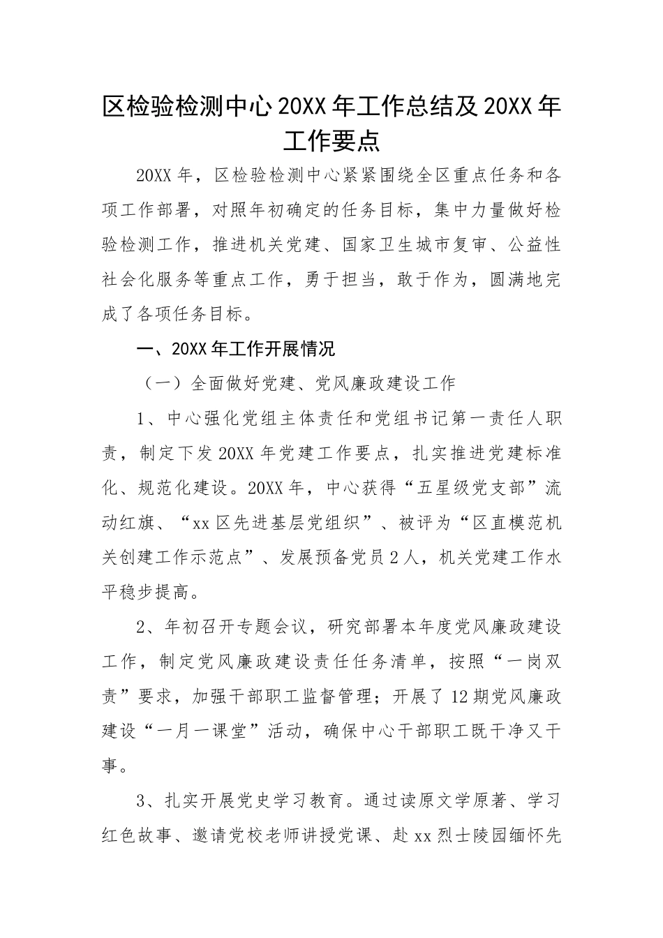 区检验检测中心2022年工作总结及2023年工作要点.docx_第1页