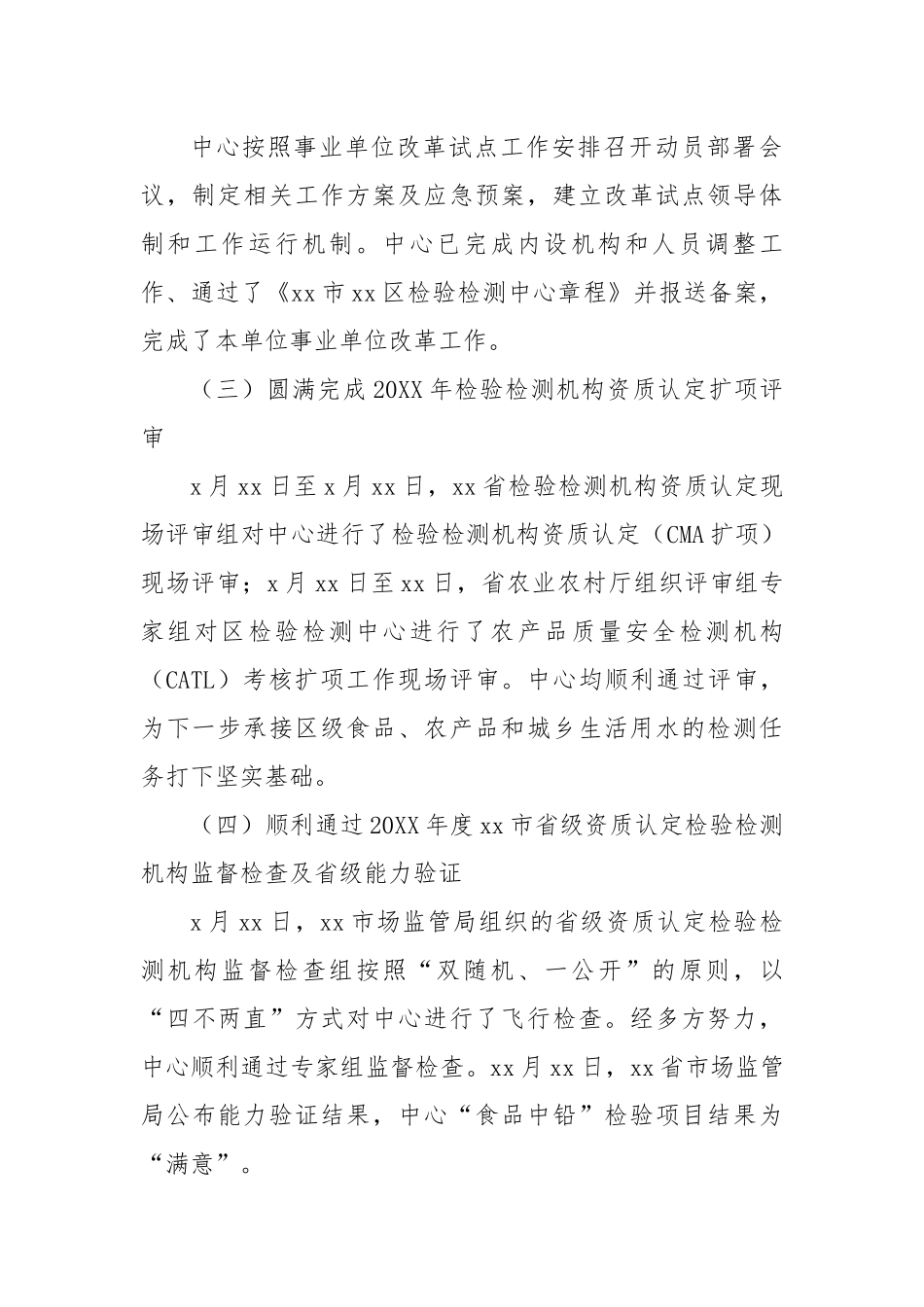 区检验检测中心2022年工作总结及2023年工作要点.docx_第3页