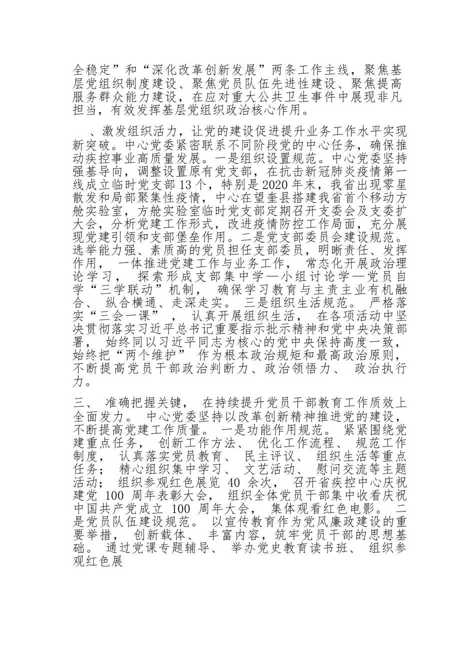 党支部“四强六规范”-建设成效显著.docx_第2页