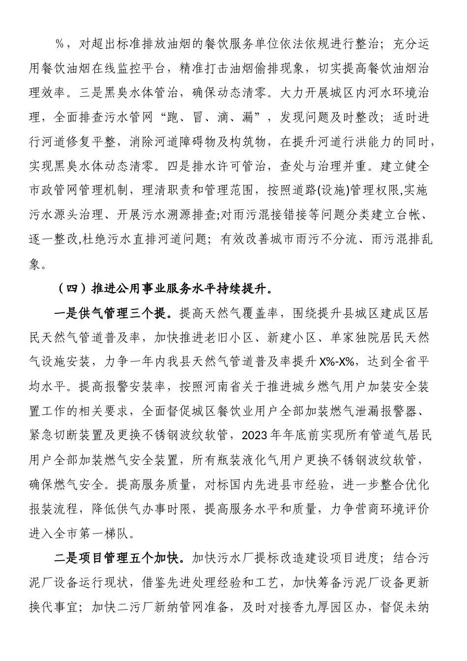 县城市管理局2023年重点工作谋划情况汇报.docx_第3页