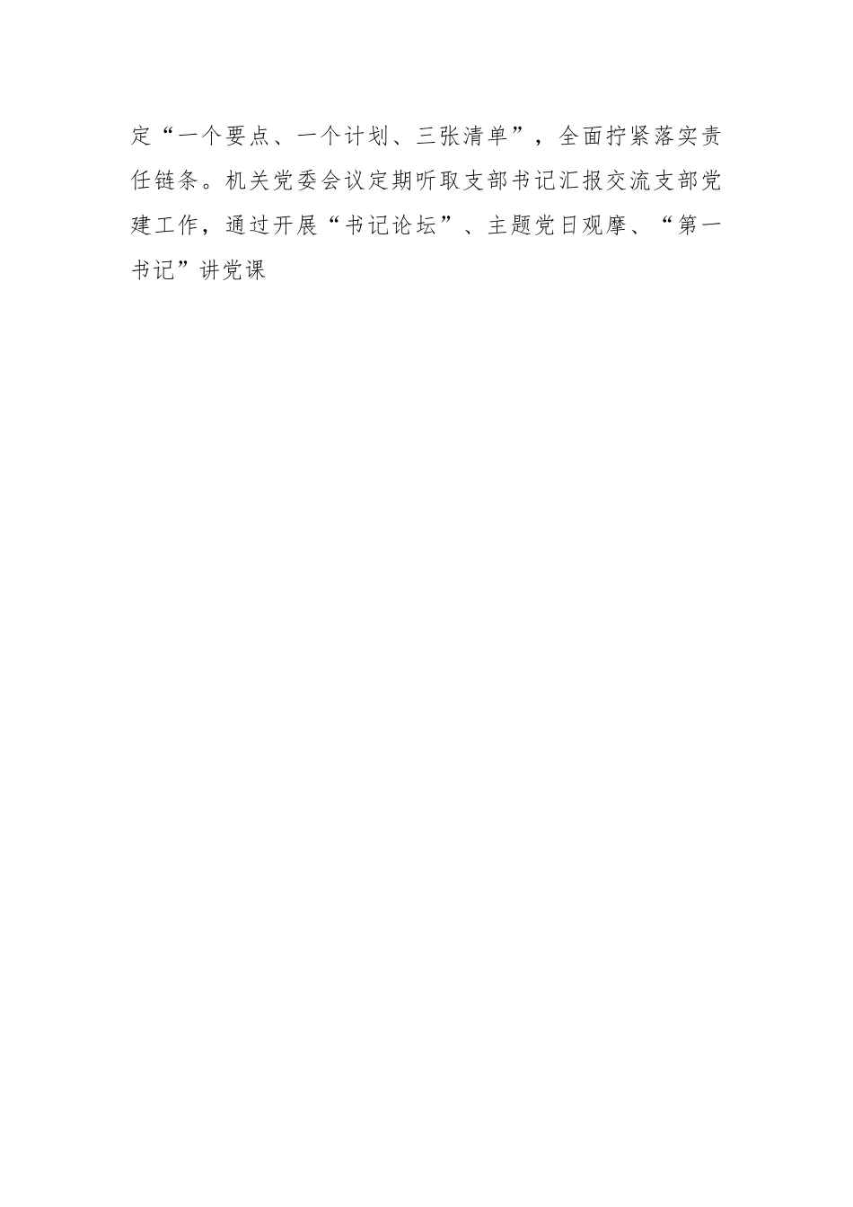 XX市人大机关党委书记年度机关党建工作述职报告.docx_第2页