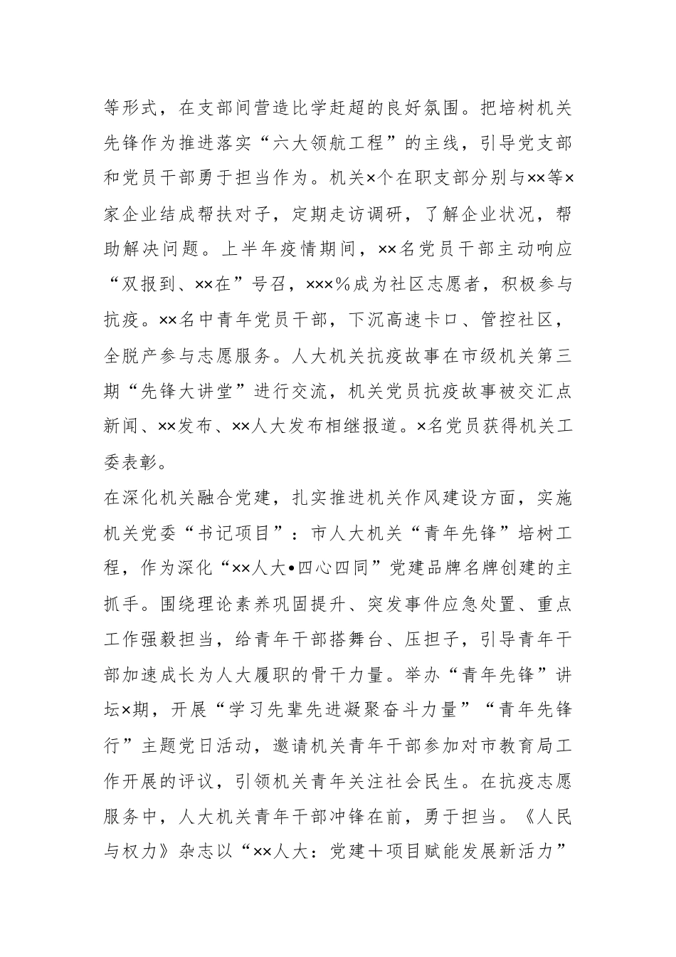 XX市人大机关党委书记年度机关党建工作述职报告.docx_第3页