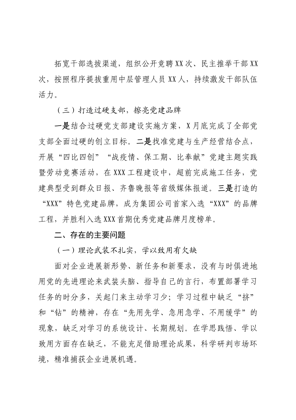 公司党委书记抓基层党建工作述职报告.doc_第3页