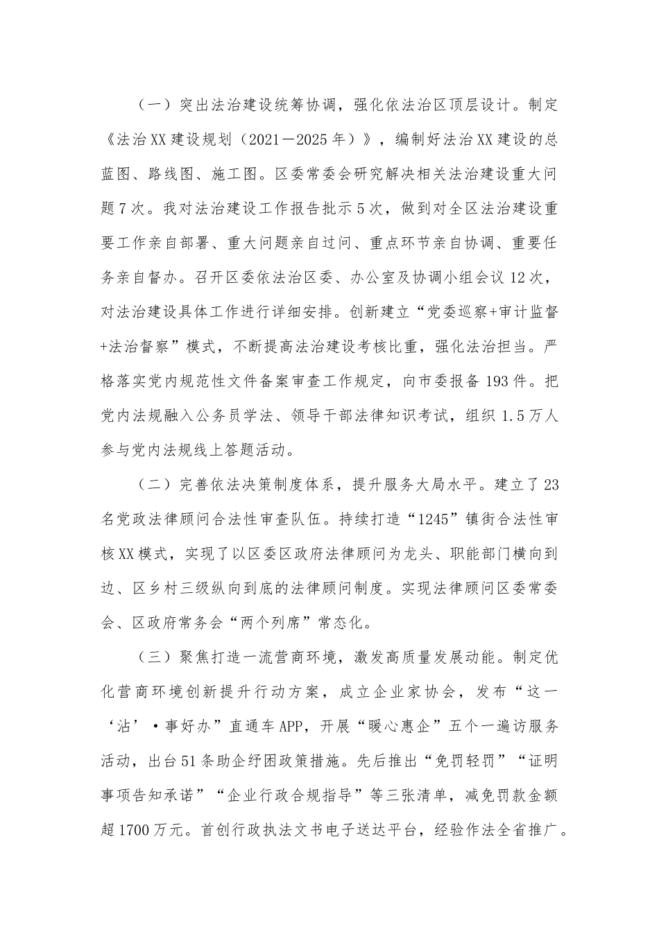 中共XX市XX区委书记2022年度述法报告.docx_第2页