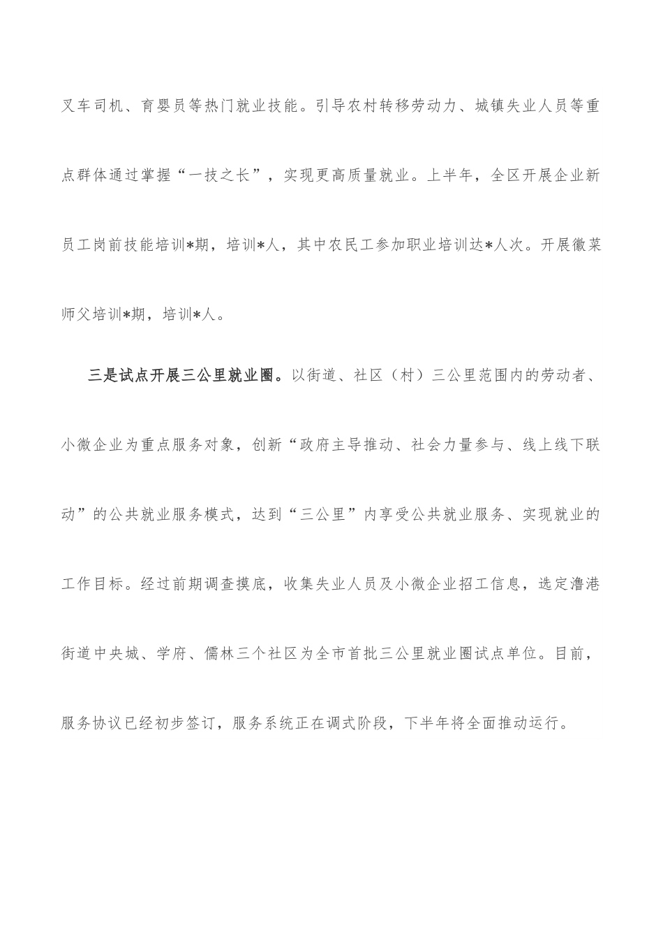 区人力资源和社会保障局2022年上半年工作总结.docx_第2页