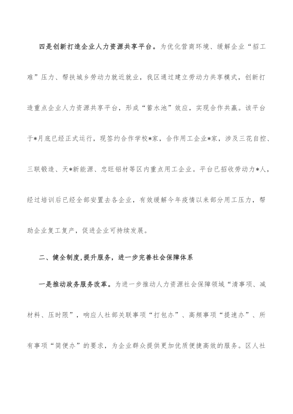 区人力资源和社会保障局2022年上半年工作总结.docx_第3页