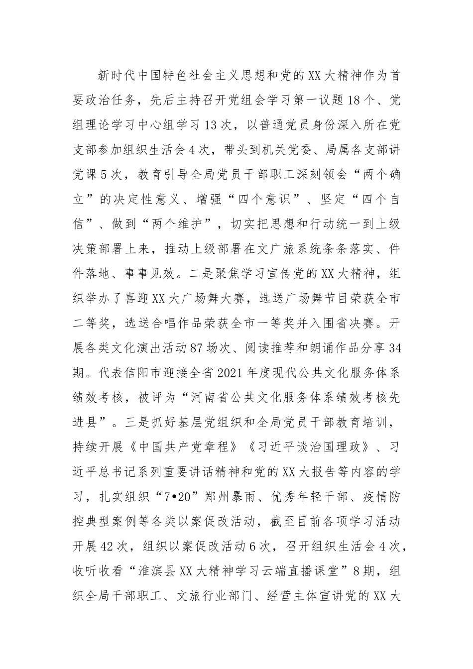 党组书记2022年度抓基层党建工作述职报告.docx_第2页