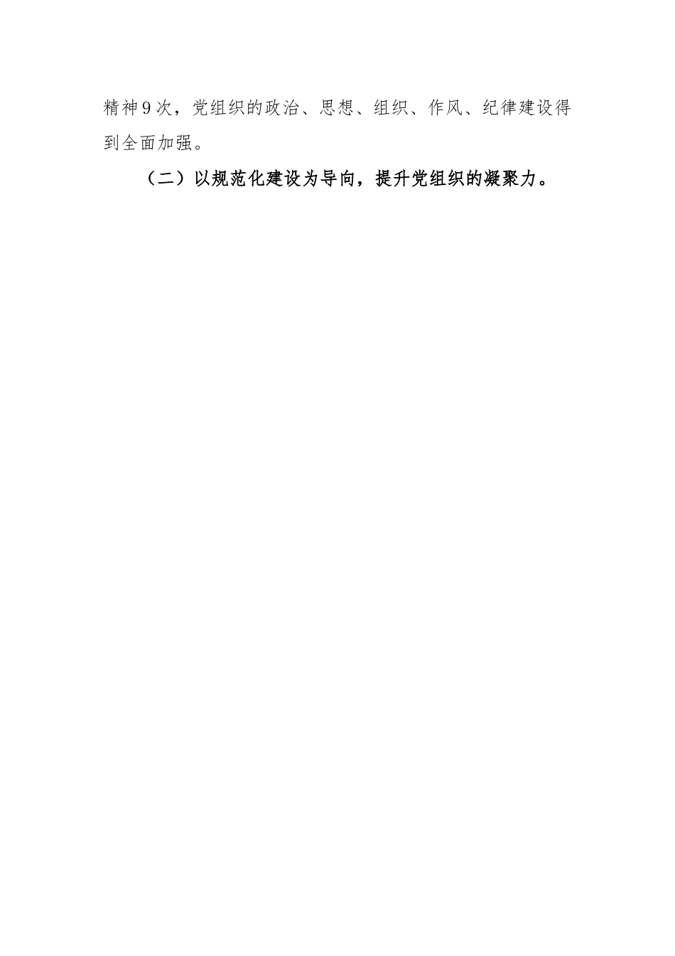 党组书记2022年度抓基层党建工作述职报告.docx_第3页