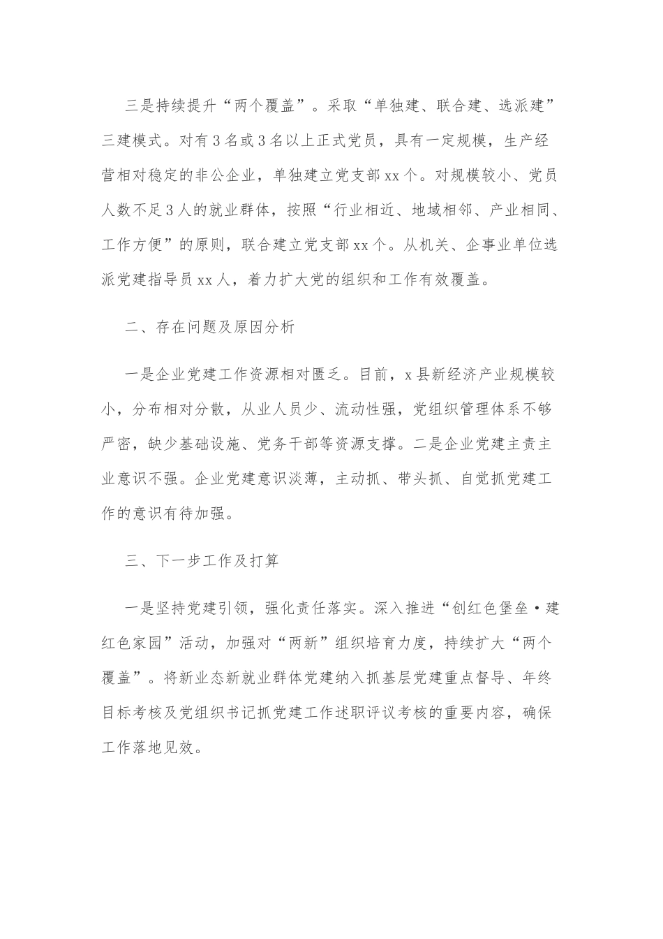 x县新就业新业态党建工作汇报.docx_第3页