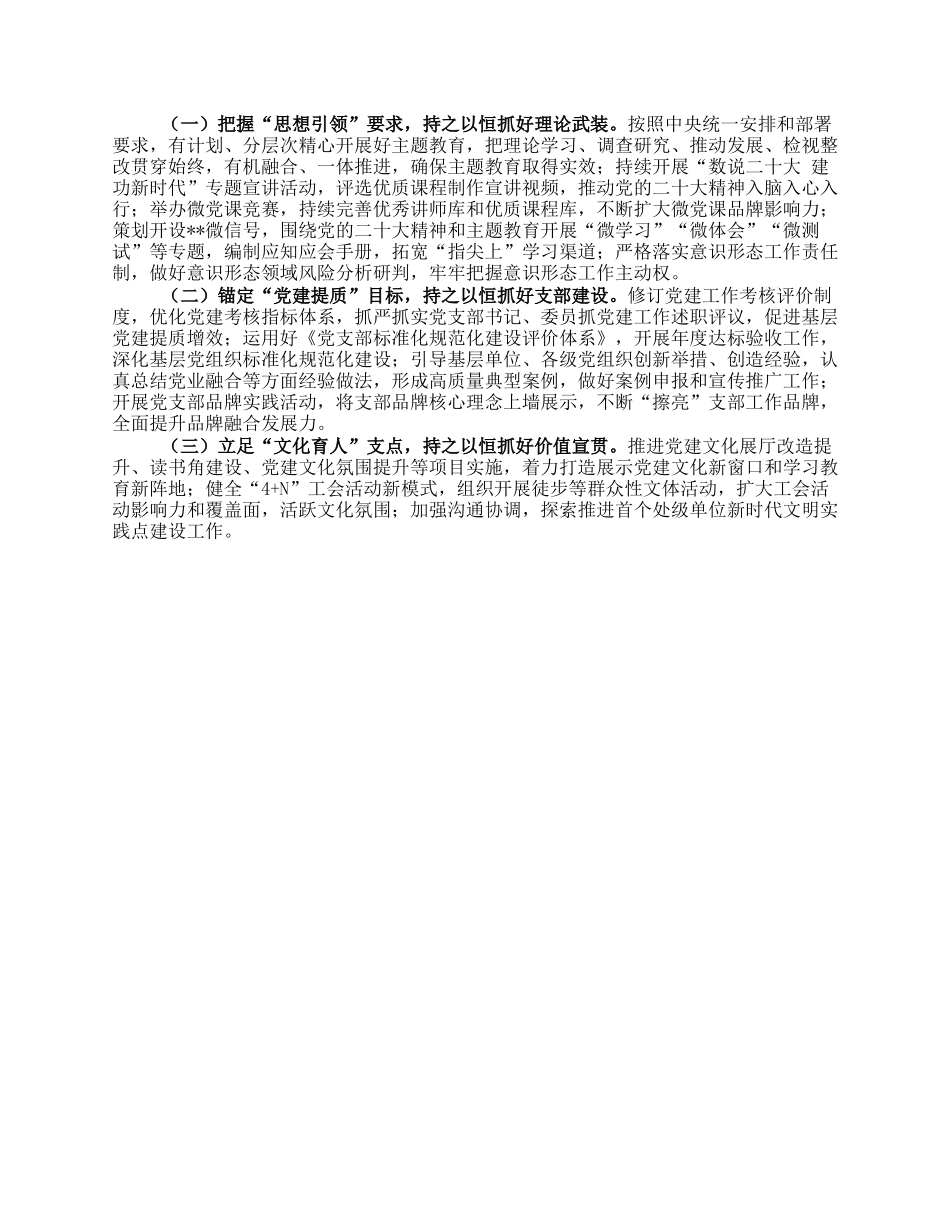 党委办2023年上半年工作总结.docx_第3页