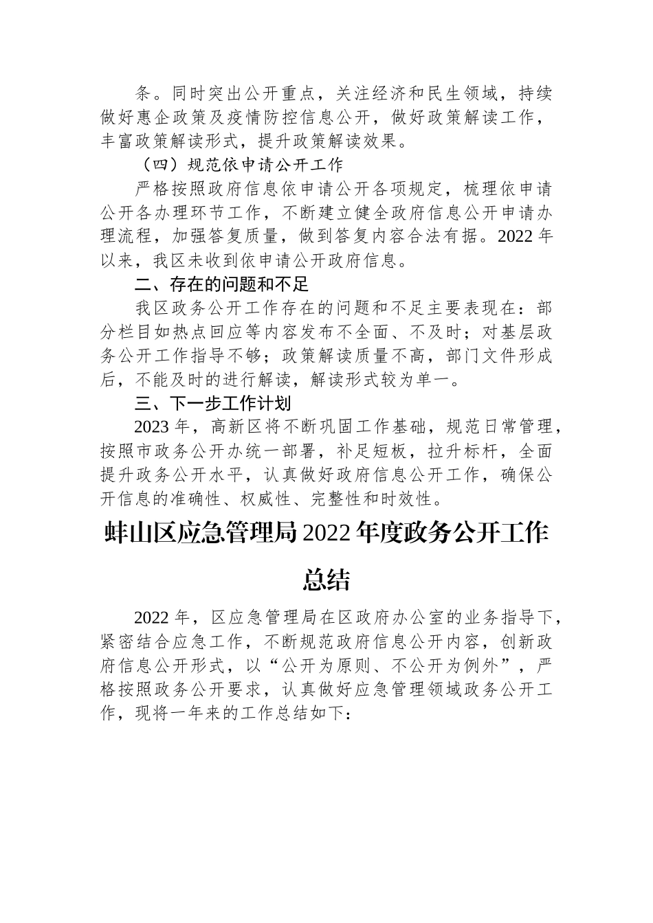 区2022年政务公开工作总结汇编（13篇）.docx_第3页