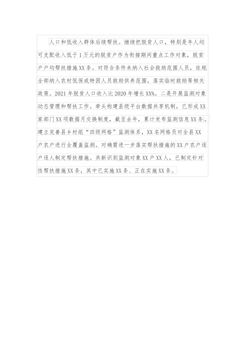 乡村振兴局巩固拓展脱贫攻坚成果同乡村振兴有效衔接工作汇报.docx_第3页