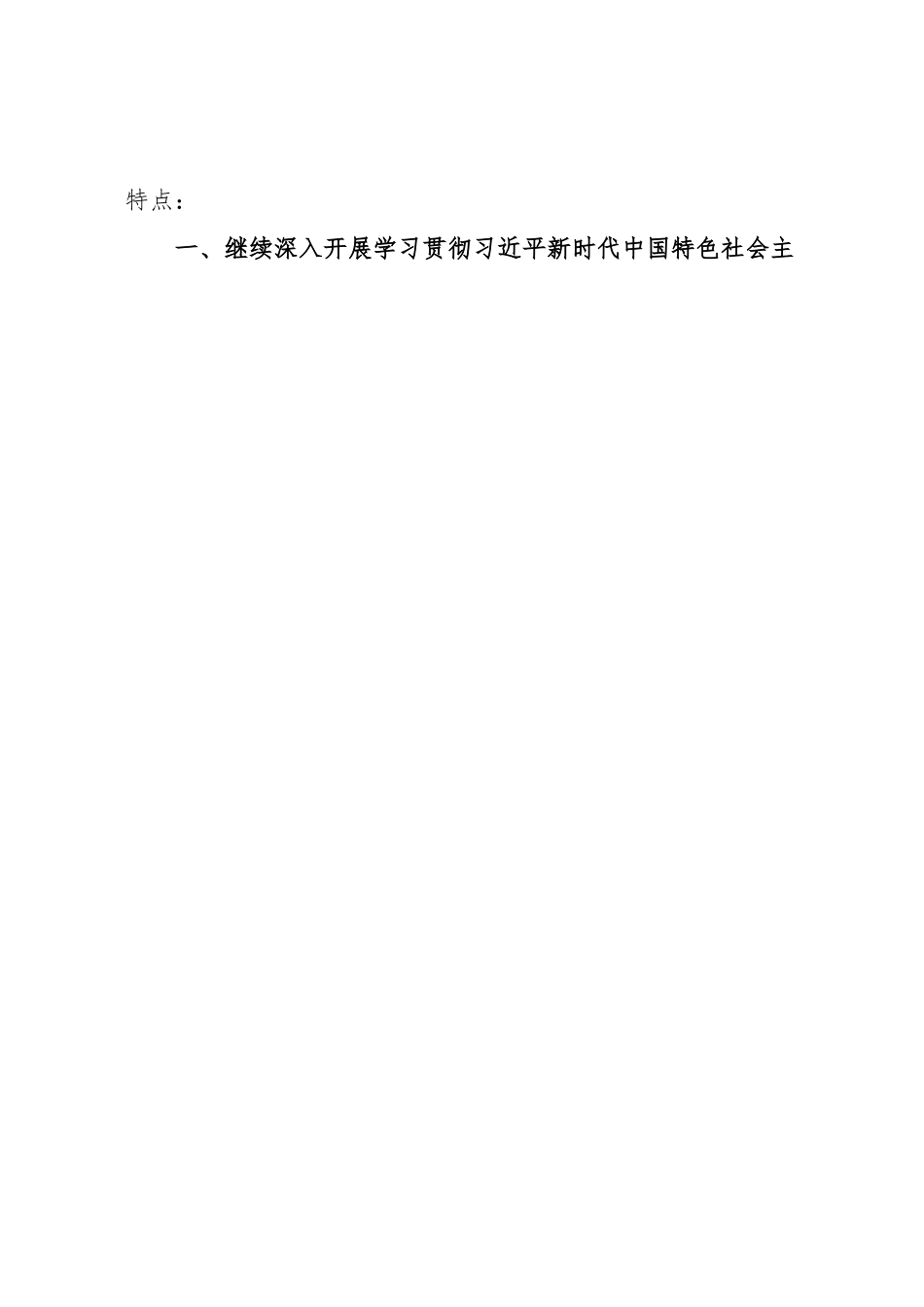 关于创建“特色支部”活动的情况汇报.docx_第2页