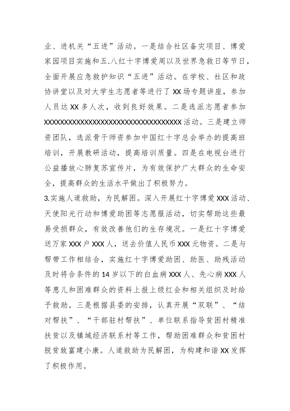 XX红十字会工作总结和下一年工作计划.docx_第3页