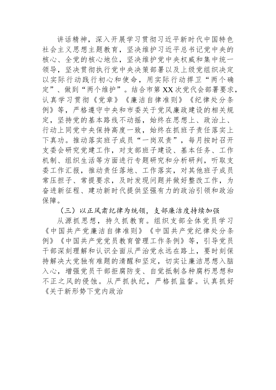 党支部2023年上半年落实全面从严治党工作总结.docx_第2页