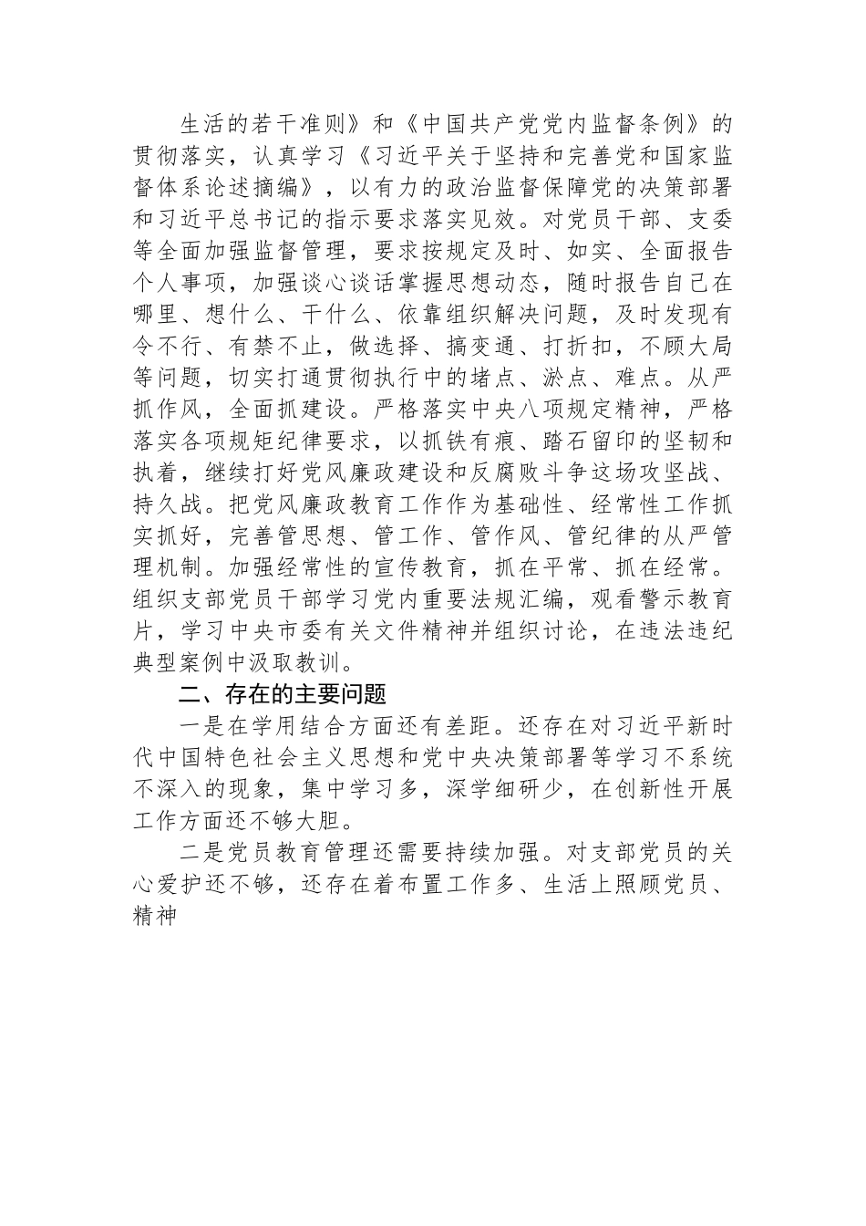 党支部2023年上半年落实全面从严治党工作总结.docx_第3页