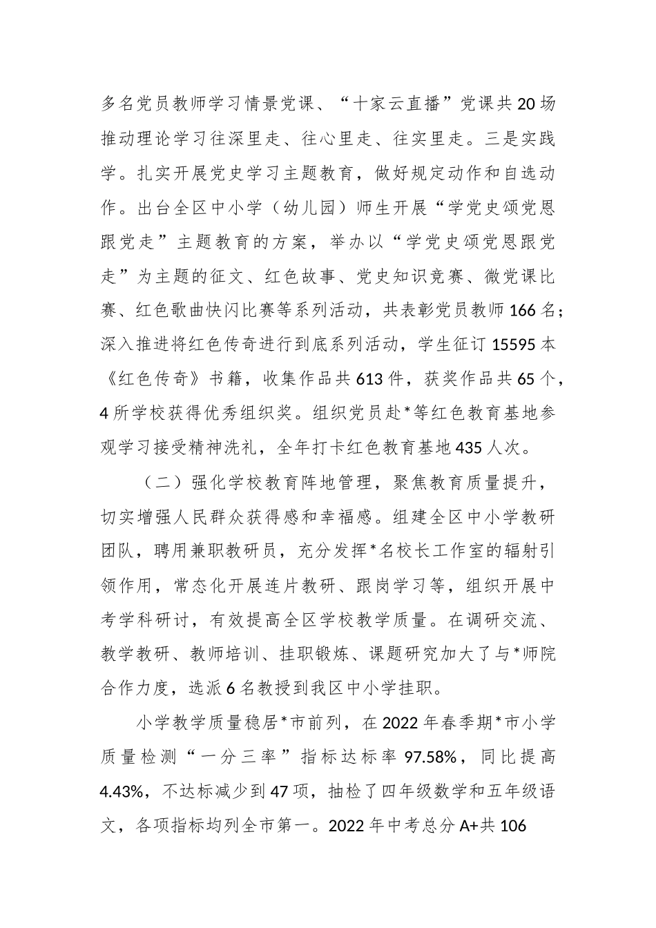 关于教育系统意识形态领域分析研判报告.docx_第3页