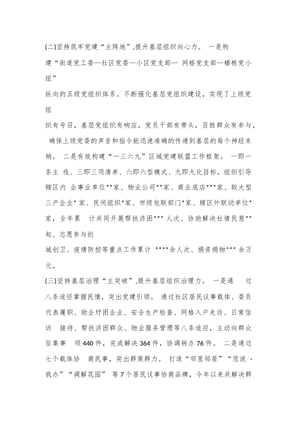 XX街道党工委书记2022年度抓基层党建工作述职报告.docx_第3页