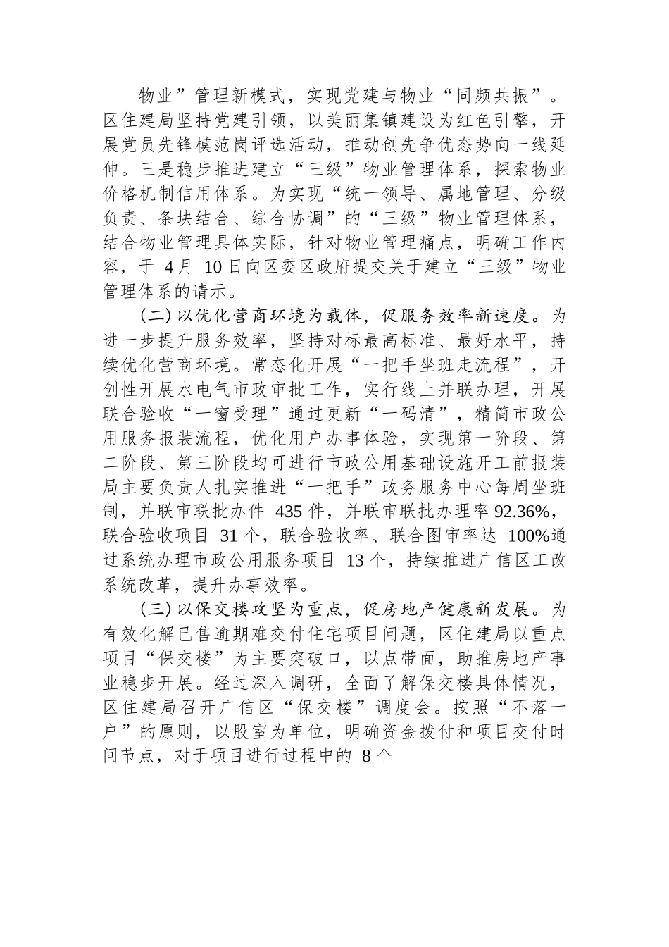 区住建局2023年上半年工作总结及下半年工作展望.docx_第2页