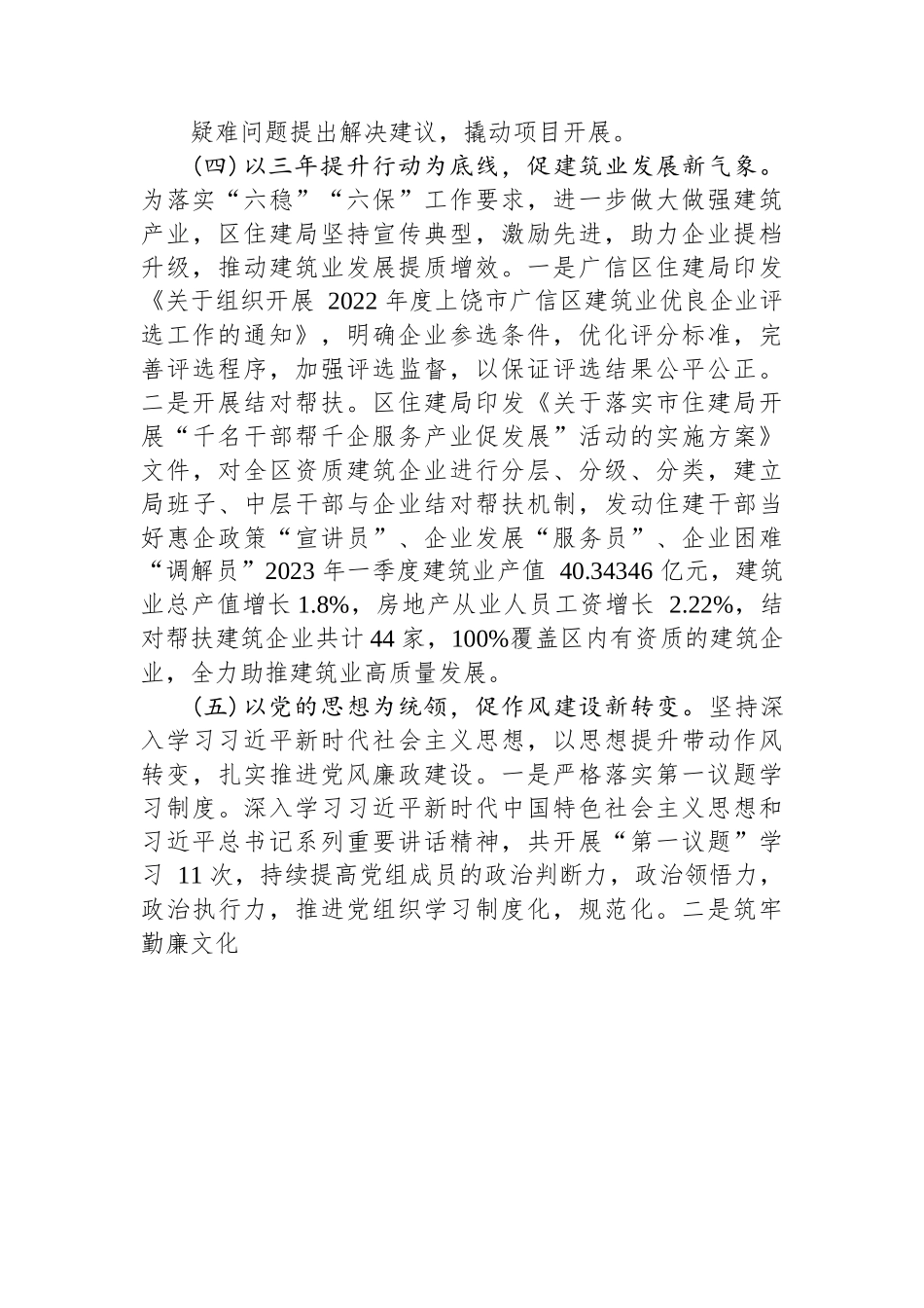 区住建局2023年上半年工作总结及下半年工作展望.docx_第3页