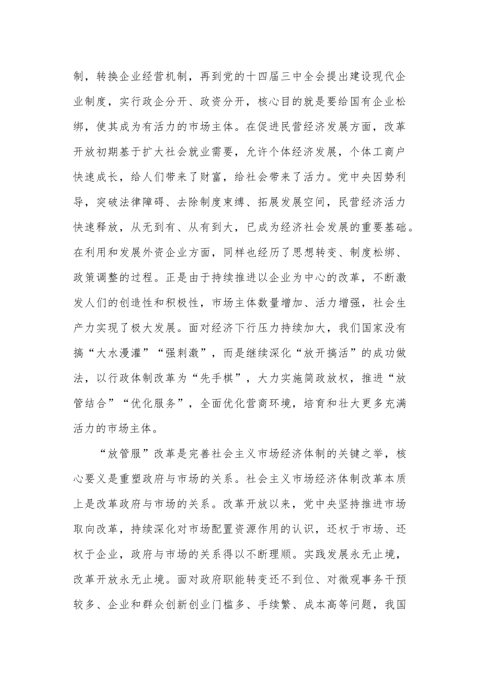 关于放管服改革优化营商环境总结（全文12586字）.docx_第3页
