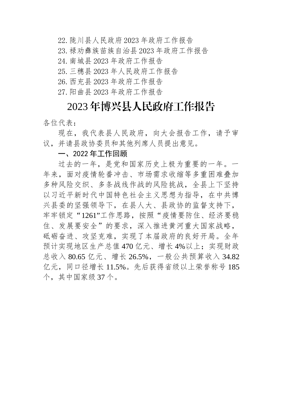 县2023年政府工作报告汇编（27篇）.docx_第2页