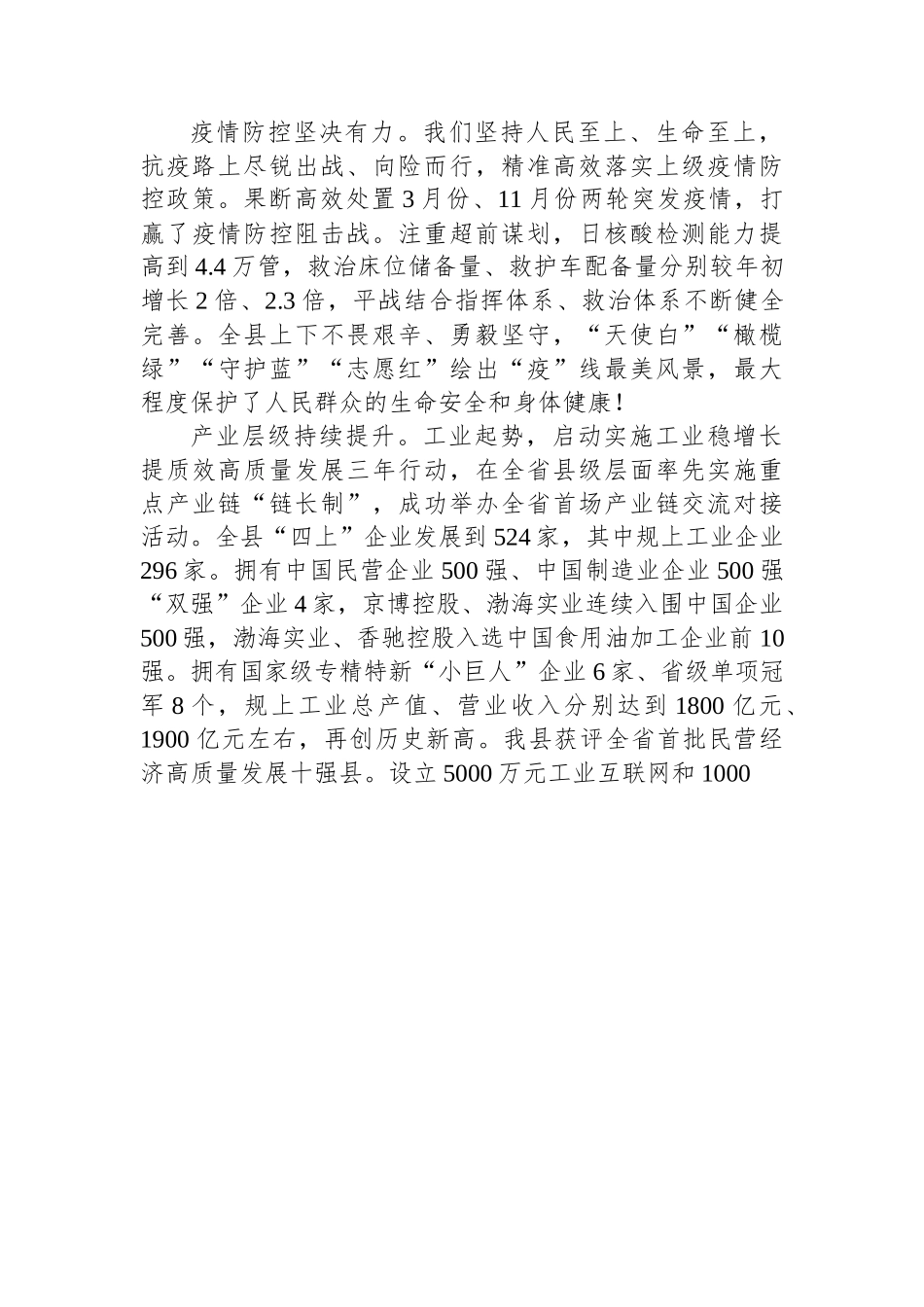 县2023年政府工作报告汇编（27篇）.docx_第3页