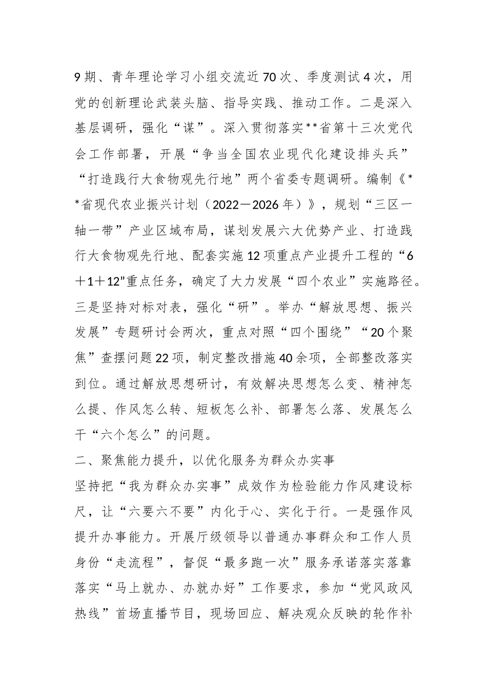 X省农业农村厅能力作风建设工作汇报材料.docx_第3页