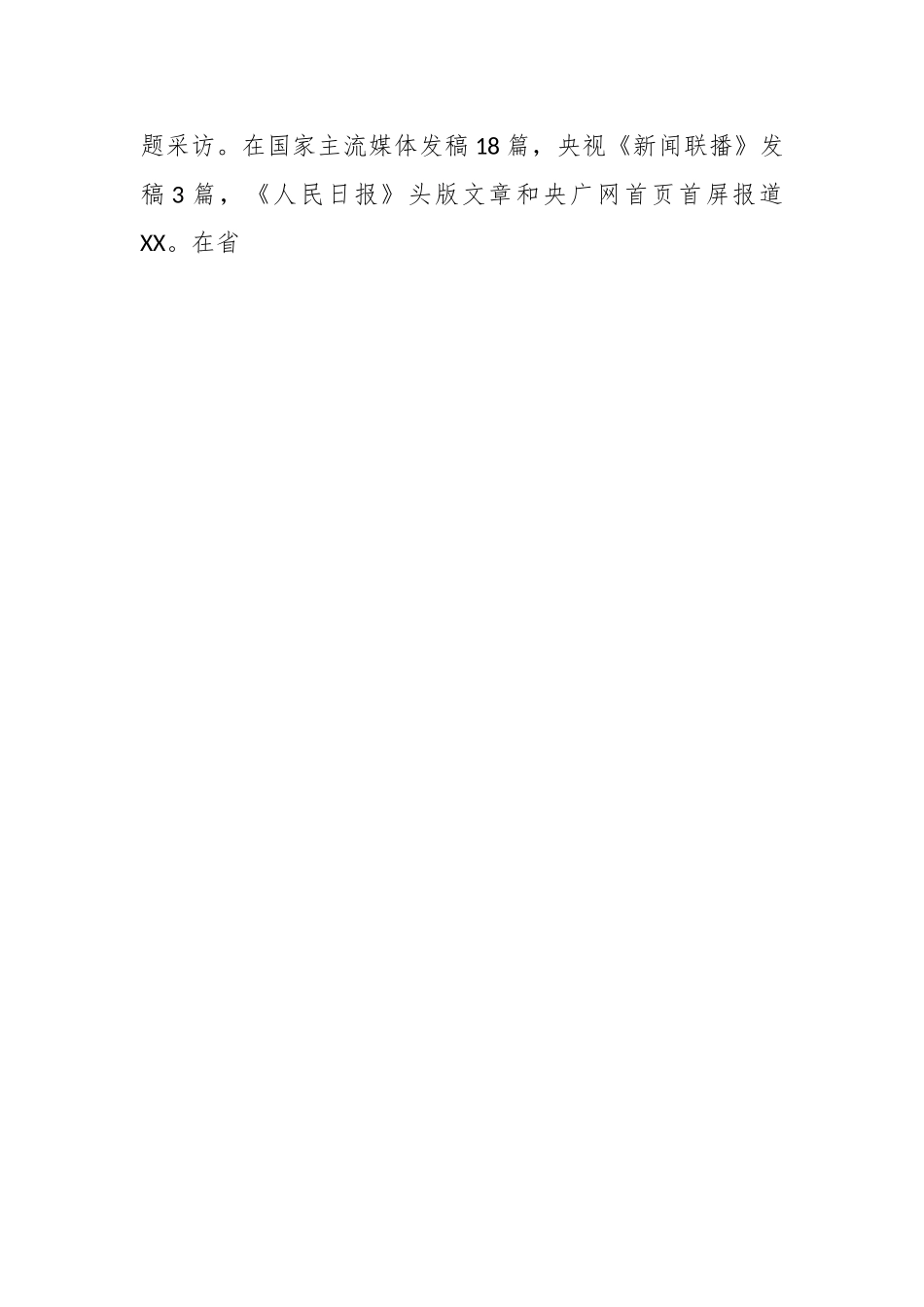 县委宣传部2023年上半年工作汇报.docx_第2页