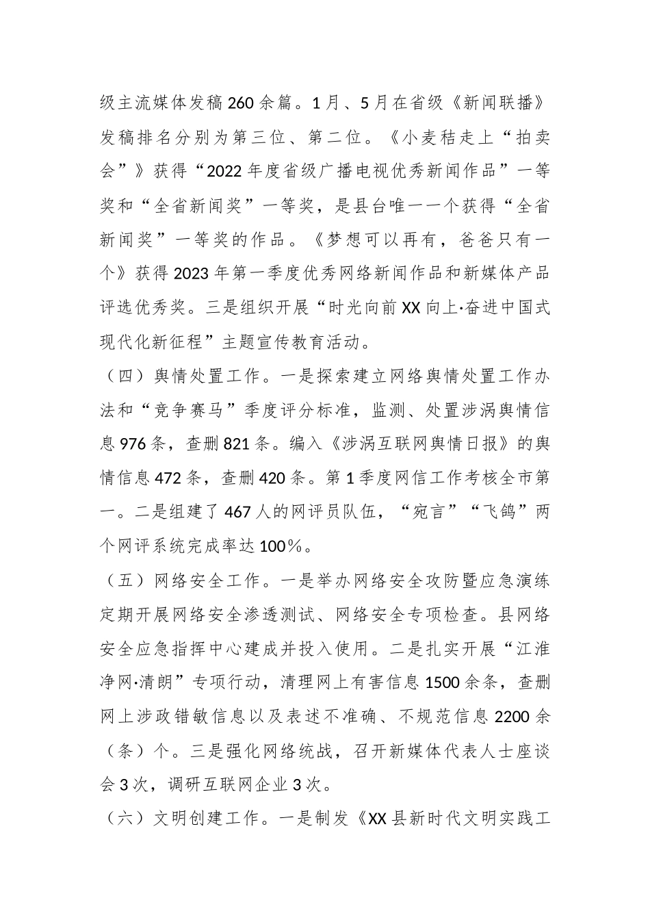 县委宣传部2023年上半年工作汇报.docx_第3页