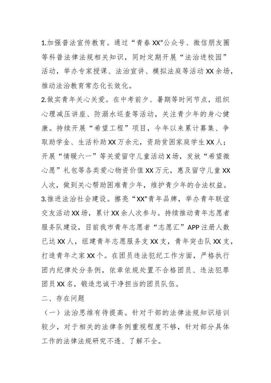 XX团市委2023年度法治建设工作总结.docx_第3页