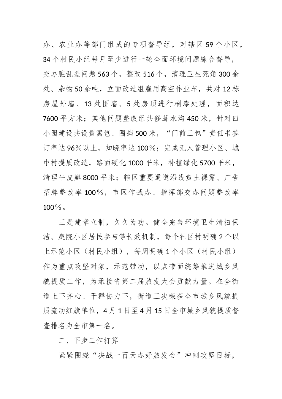 关于街道城乡风貌提质工作情况汇报.docx_第3页