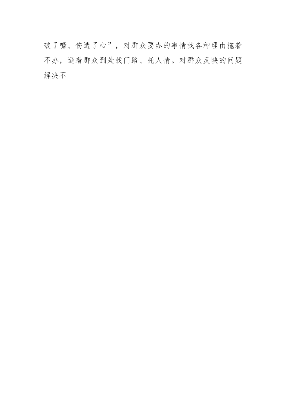 “两转两提升”和“服务质量提升年”查摆报告.docx_第2页