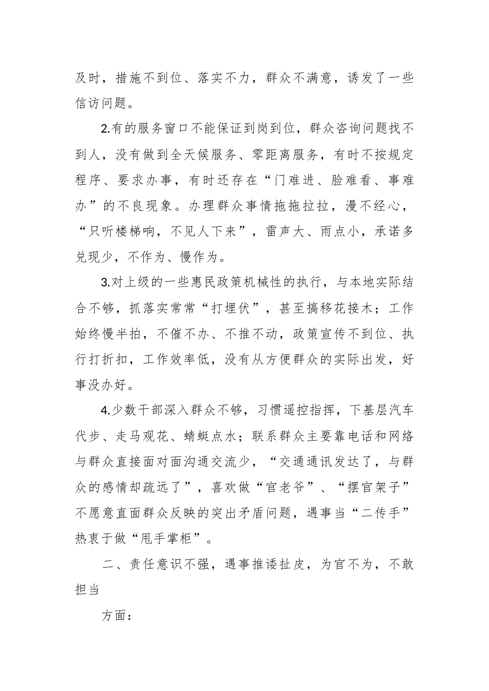 “两转两提升”和“服务质量提升年”查摆报告.docx_第3页