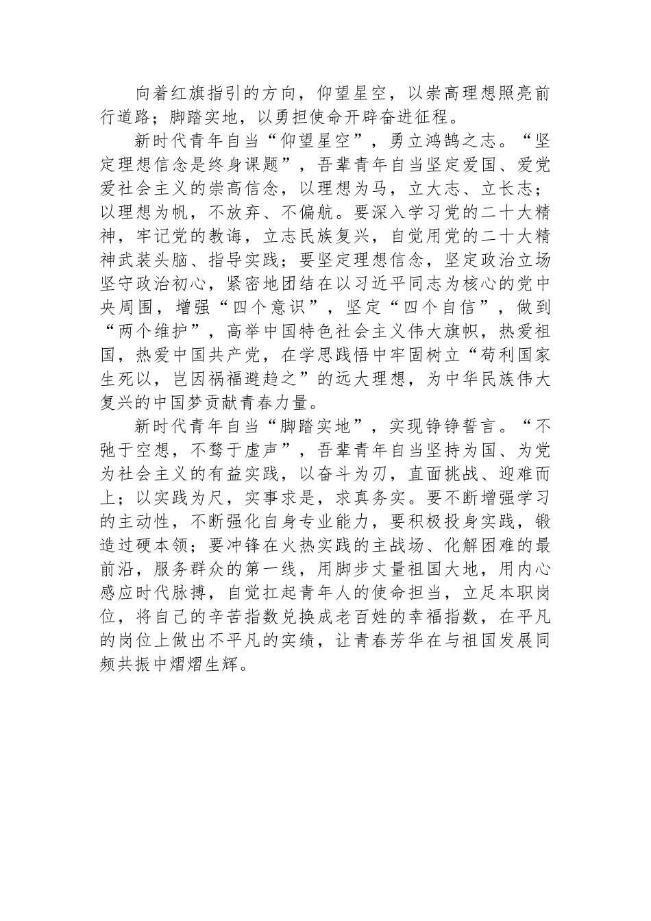 二十大报告心得：仰望星空+脚踏实地.docx_第2页