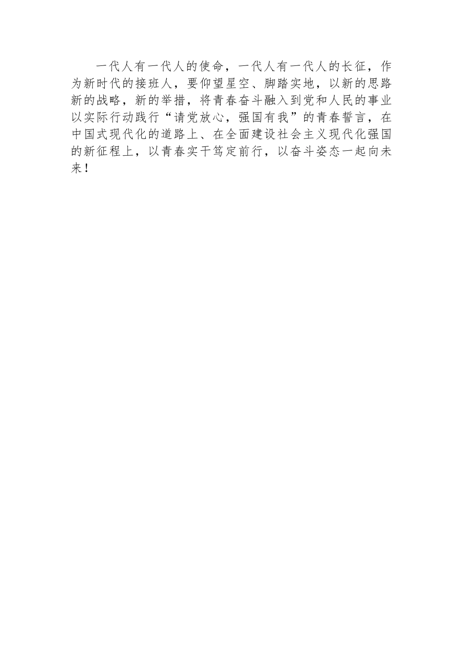 二十大报告心得：仰望星空+脚踏实地.docx_第3页