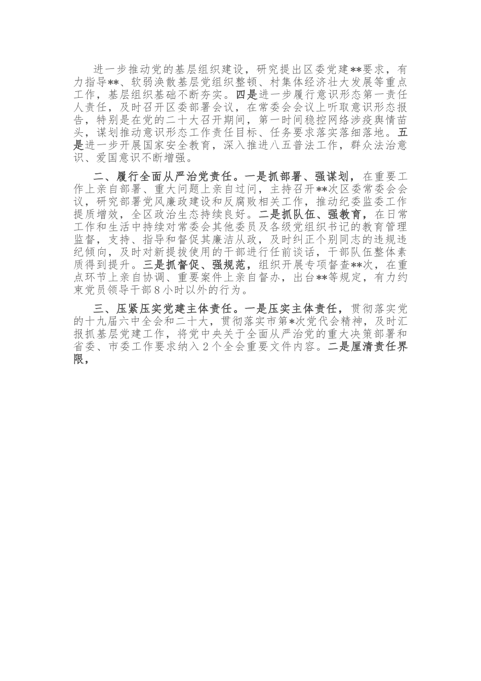区委书记2022年度述责述廉报告.doc_第2页