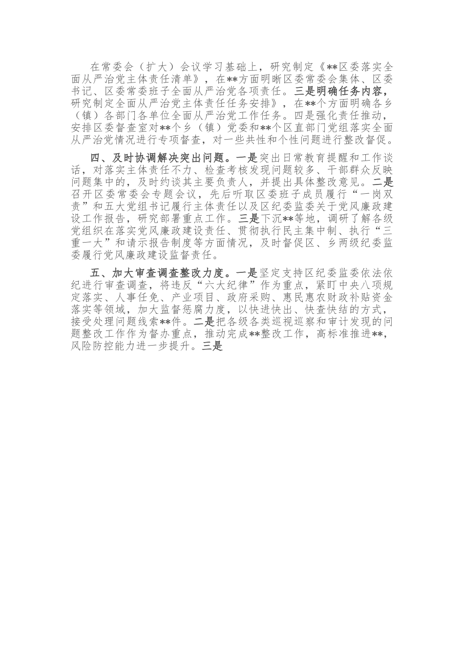 区委书记2022年度述责述廉报告.doc_第3页