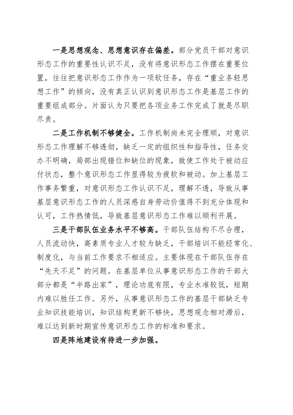 乡镇街道近三年意识形态工作责任制落实情况汇报工作总结报告.docx_第3页