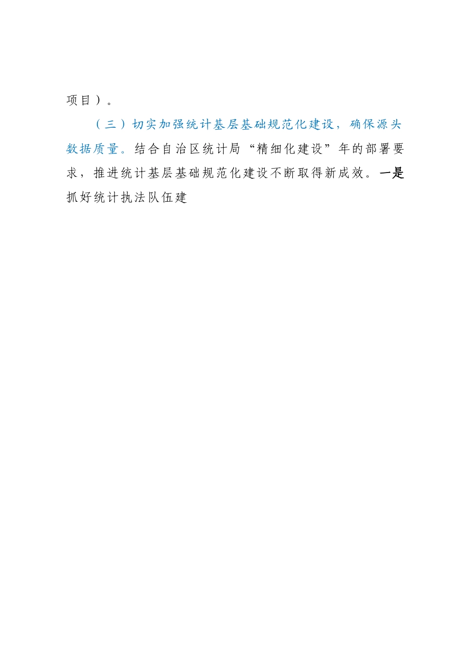 全县年度统计工作开展情况及2023年以来经济运行情况汇报.docx_第2页
