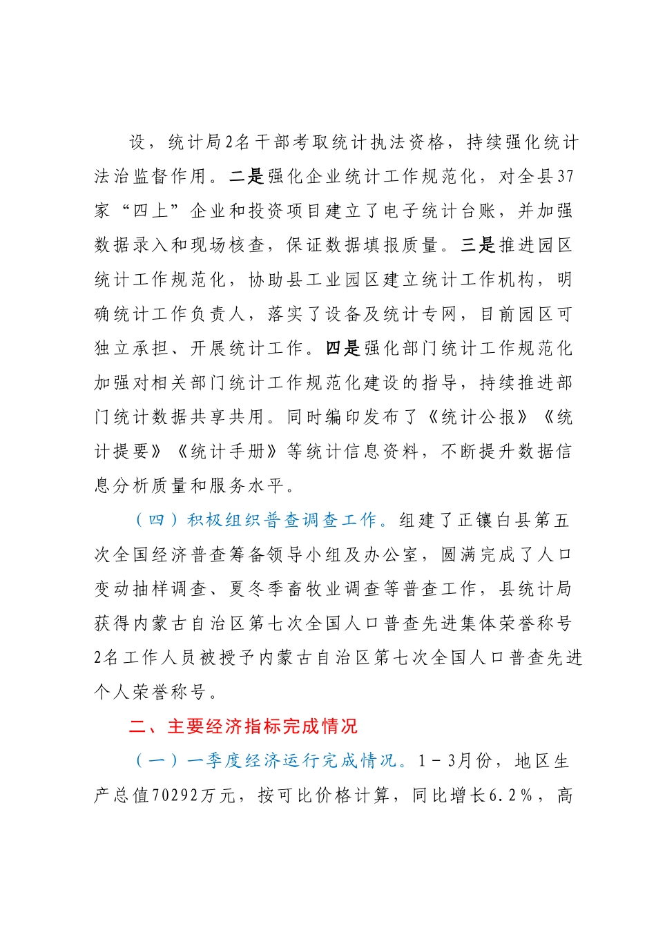 全县年度统计工作开展情况及2023年以来经济运行情况汇报.docx_第3页